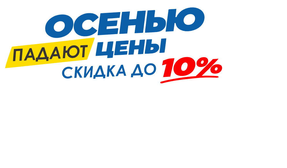 Скидка на выделенный ассортимент