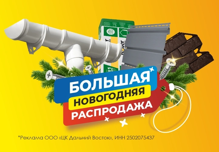 Распродажа в Приморском крае