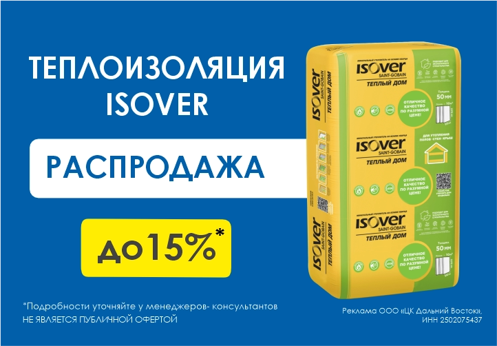 Теплоизоляция Изовер до -15%