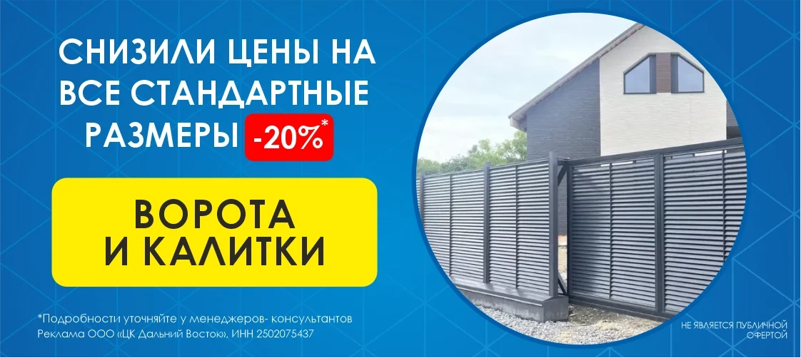 Ворота и калитки